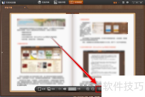 百度阅读器如何全屏显示 百度阅读器如何全屏显示