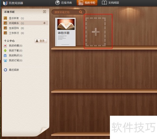 �ٶ��Ķ�����ôʹ��