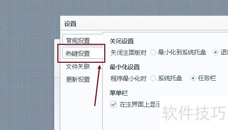百度阅读器设置快捷键 百度阅读器设置快捷键