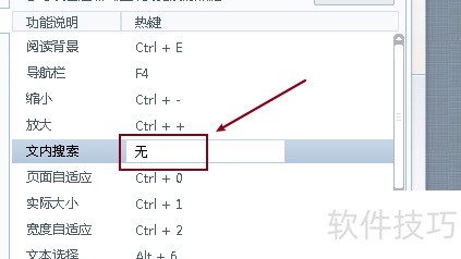 百度阅读器设置快捷键 百度阅读器设置快捷键