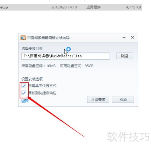 怎样安装百度阅读器 怎样安装百度阅读器