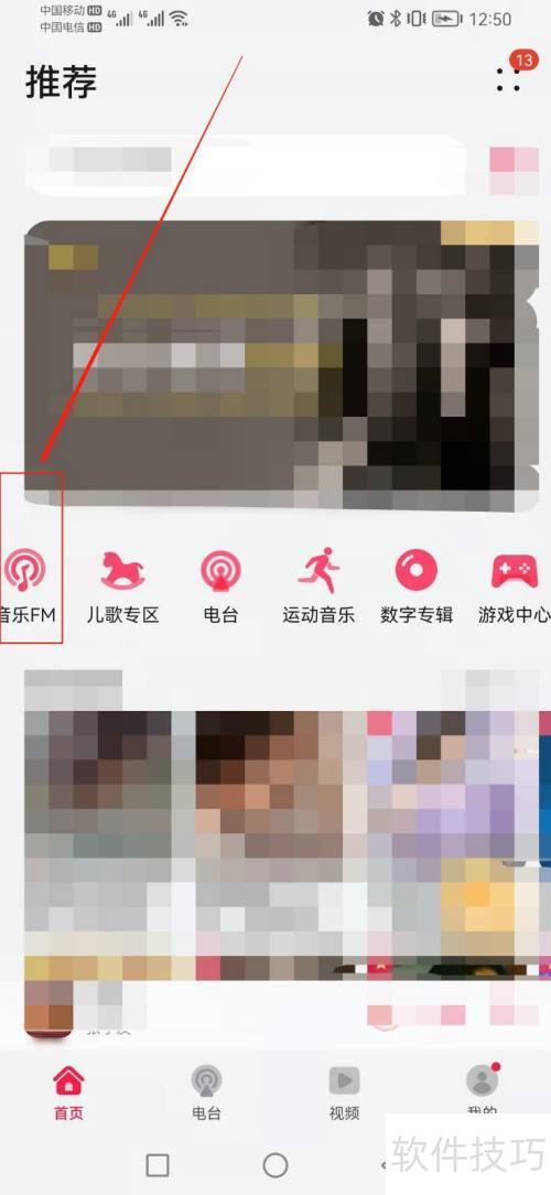如何找到华为音乐的音乐FM? 如何找到华为音乐的音乐FM?