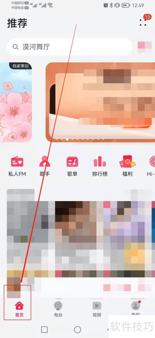 如何找到华为音乐的音乐FM? 如何找到华为音乐的音乐FM?