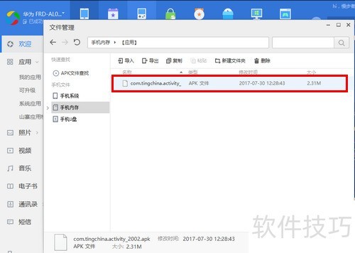 �������ֻ��ϰ�װ���й�