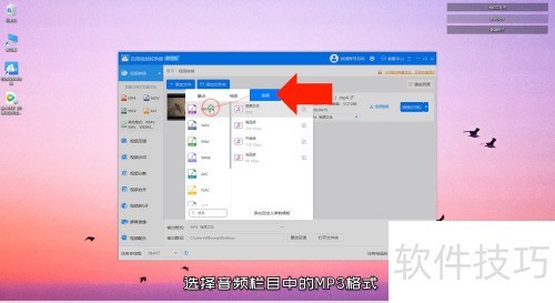 flv转mp3格式转换器怎么使用 flv转mp3格式转换器怎么使用