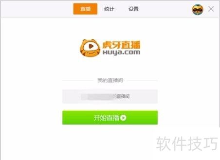 虎牙直播怎么开直播? 虎牙直播怎么开直播?
