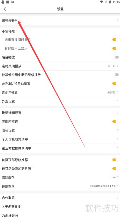 虎牙直播如何查找虎牙号 虎牙直播如何查找虎牙号