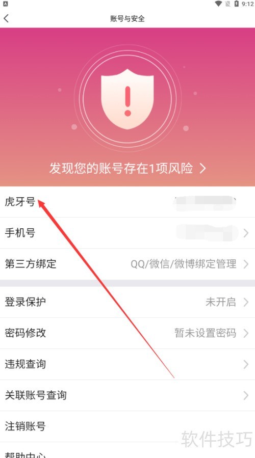 虎牙直播如何查找虎牙号 虎牙直播如何查找虎牙号