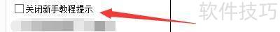 如何设置录音啦关闭新手教程提示 如何设置录音啦关闭新手教程提示