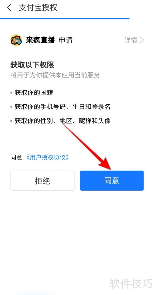 来疯直播怎么绑定支付宝 来疯直播怎么绑定支付宝