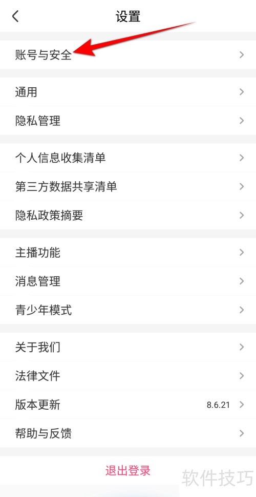 来疯直播怎么绑定支付宝 来疯直播怎么绑定支付宝