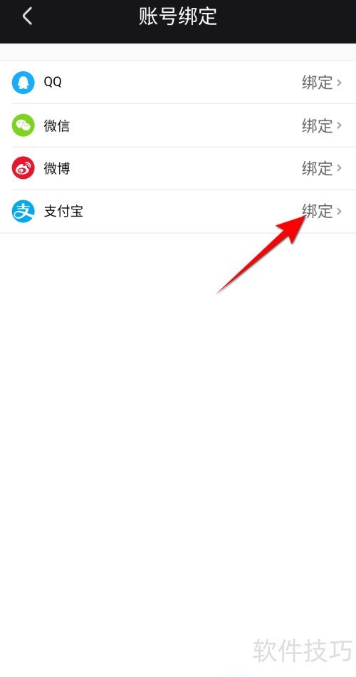 来疯直播怎么绑定支付宝 来疯直播怎么绑定支付宝