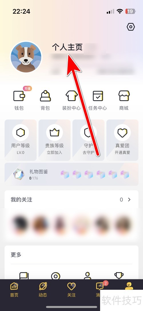 来疯直播如何查看个人头像大图 来疯直播如何查看个人头像大图