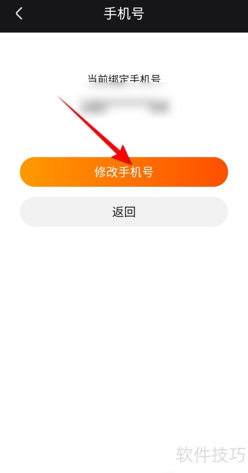 来疯直播软件手机号怎么修改 来疯直播软件手机号怎么修改