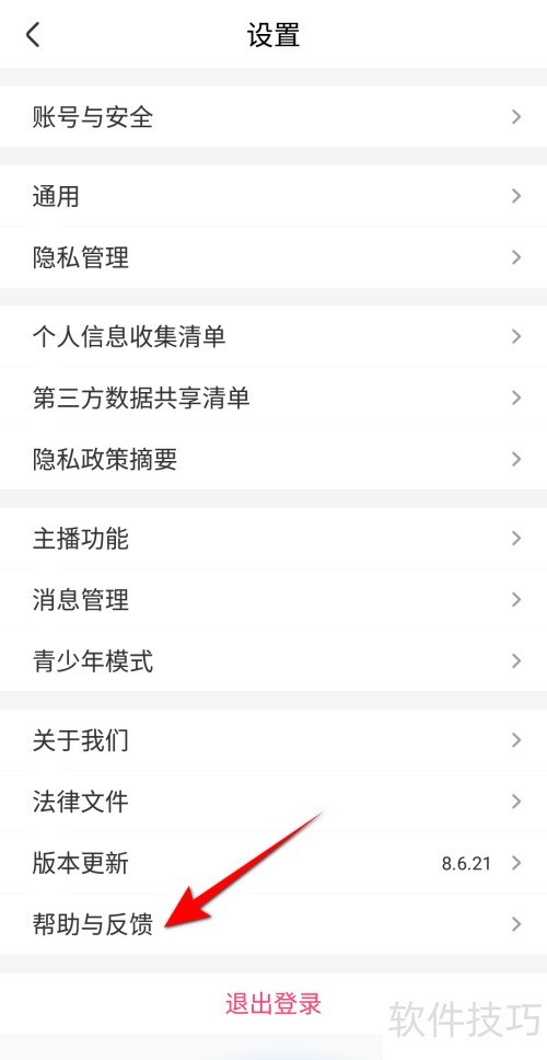 来疯直播怎么进行帮助与反馈 来疯直播怎么进行帮助与反馈