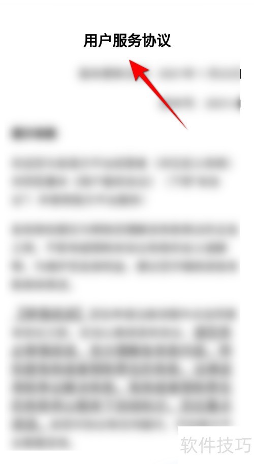 ����ֱ����ô�鿴�û�����Э��