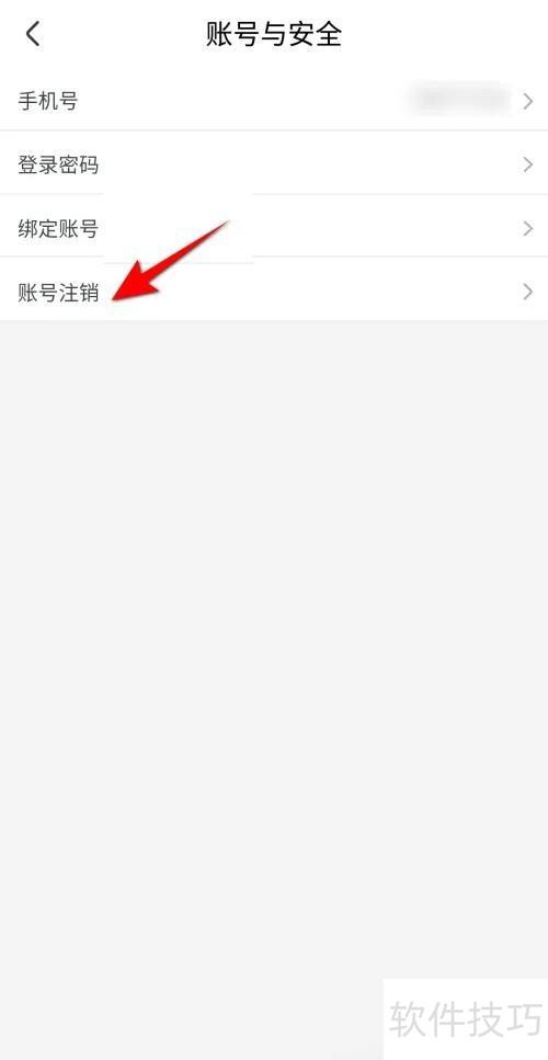 来疯直播软件怎么注销账号 来疯直播软件怎么注销账号