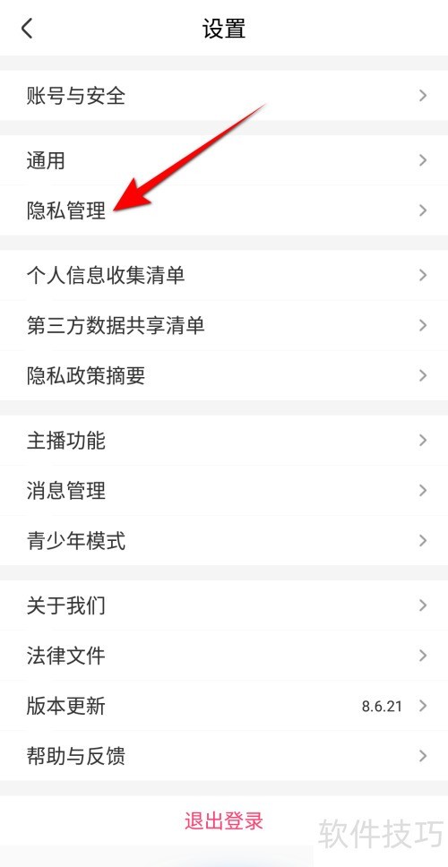 来疯直播怎么查看黑名单 来疯直播怎么查看黑名单