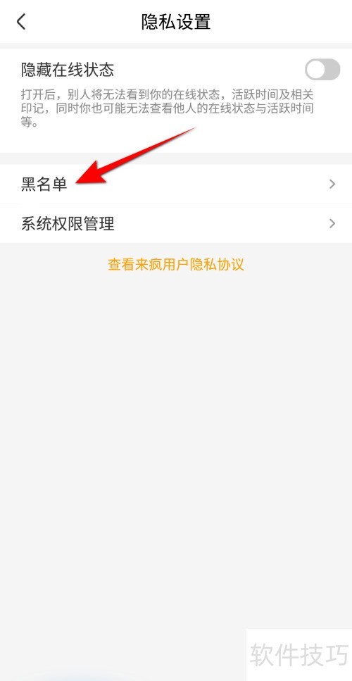 来疯直播怎么查看黑名单 来疯直播怎么查看黑名单