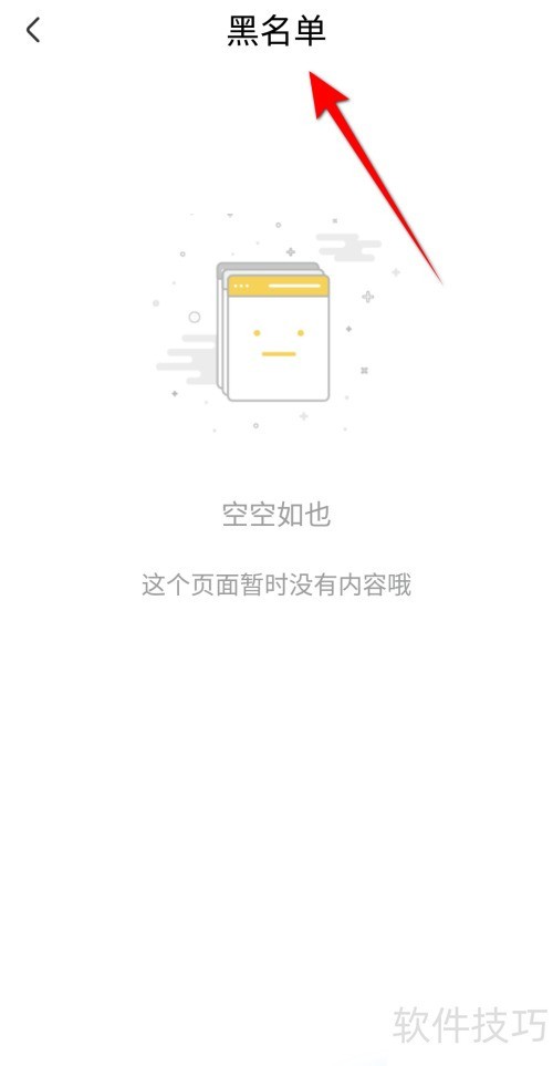 来疯直播怎么查看黑名单 来疯直播怎么查看黑名单