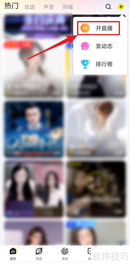 来疯直播怎么开直播 来疯直播怎么开直播