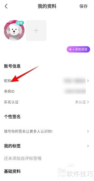 来疯直播昵称如何更改 来疯直播昵称如何更改