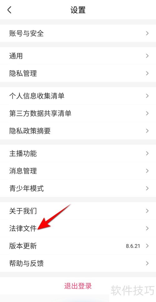 来疯直播怎么查看法律文件 来疯直播怎么查看法律文件