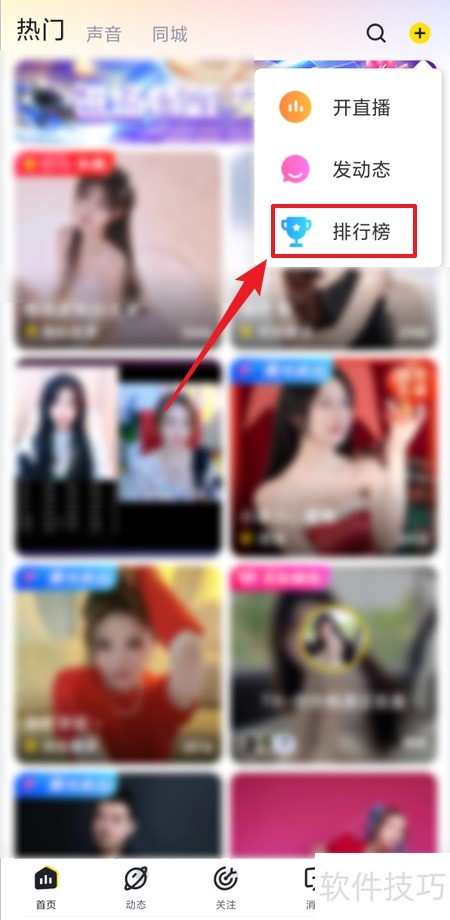 来疯直播在哪里查看排行榜 来疯直播在哪里查看排行榜