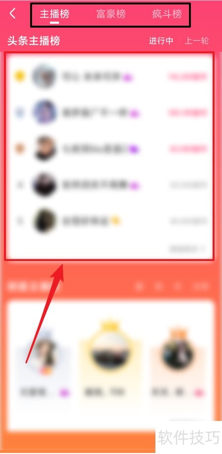 来疯直播在哪里查看排行榜 来疯直播在哪里查看排行榜