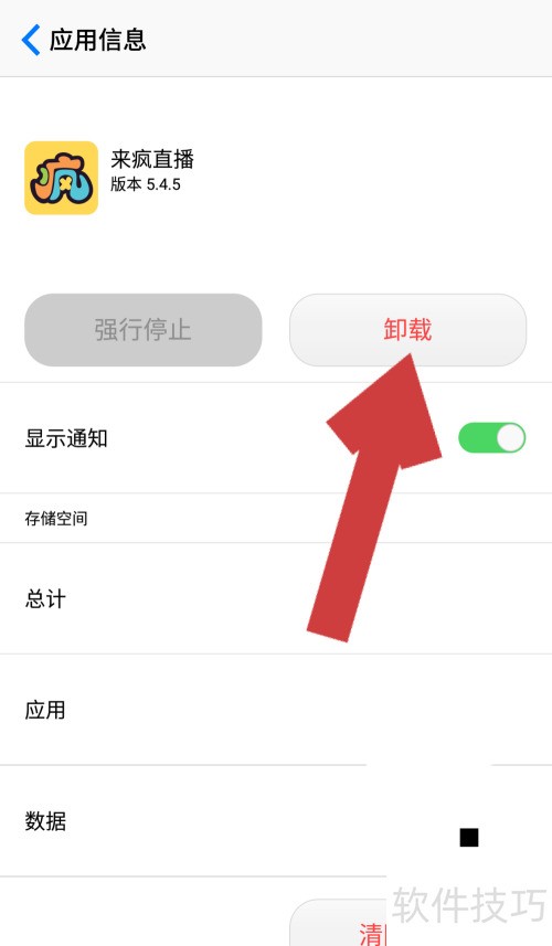 如何删除来疯直播 如何删除来疯直播