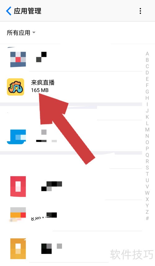 如何删除来疯直播 如何删除来疯直播