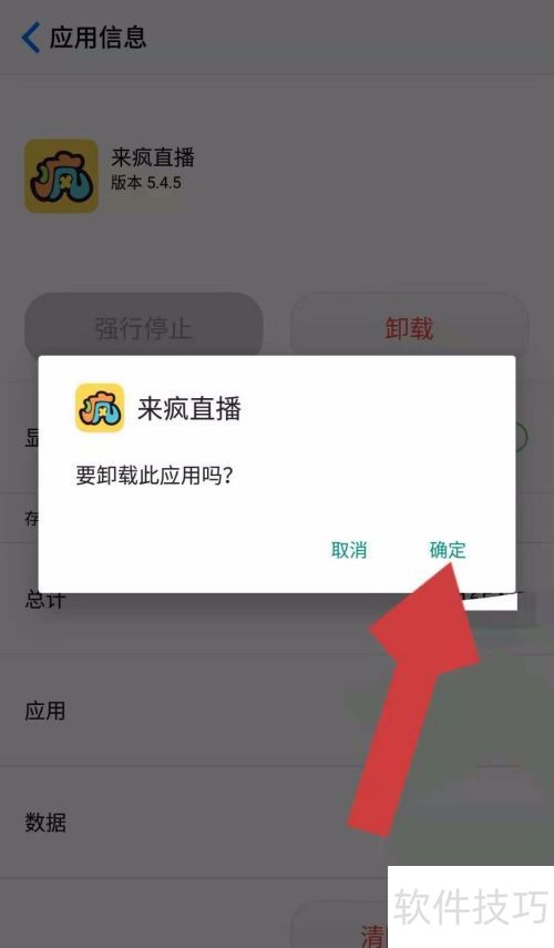如何删除来疯直播 如何删除来疯直播