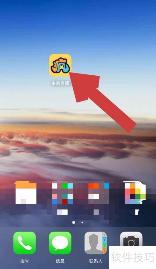 如何删除来疯直播 如何删除来疯直播