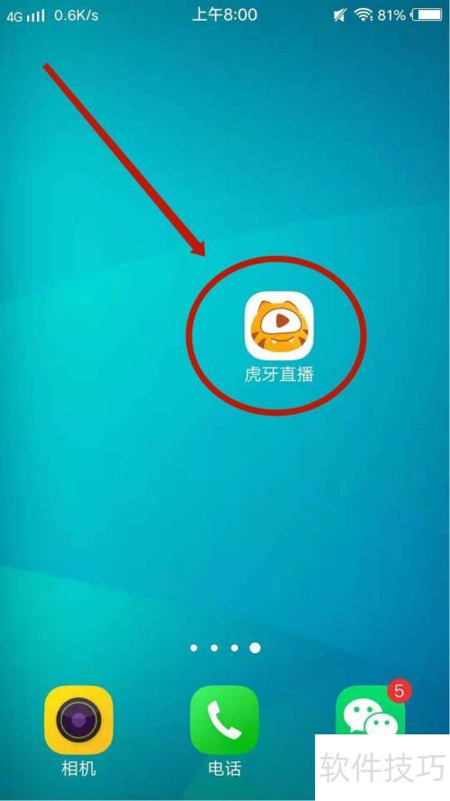 怎么在虎牙直播开直播 怎么在虎牙直播开直播