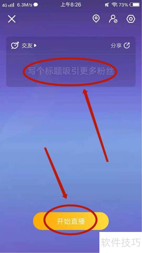 怎么在虎牙直播开直播 怎么在虎牙直播开直播