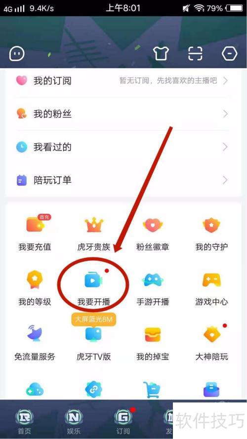 怎么在虎牙直播开直播 怎么在虎牙直播开直播