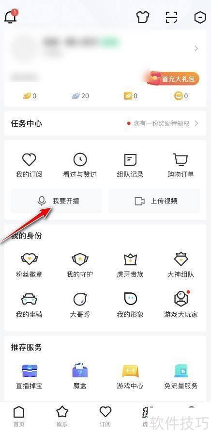 虎牙直播app如何直播 虎牙直播app如何直播