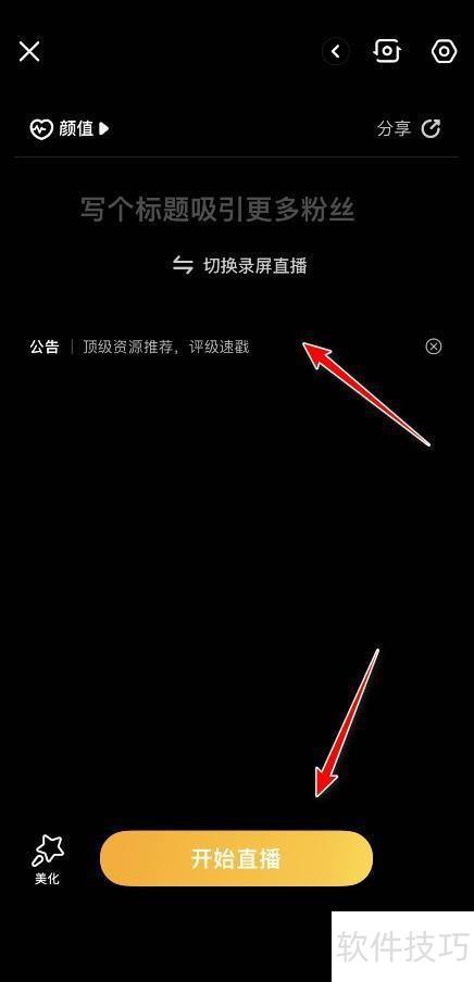 虎牙直播app如何直播 虎牙直播app如何直播