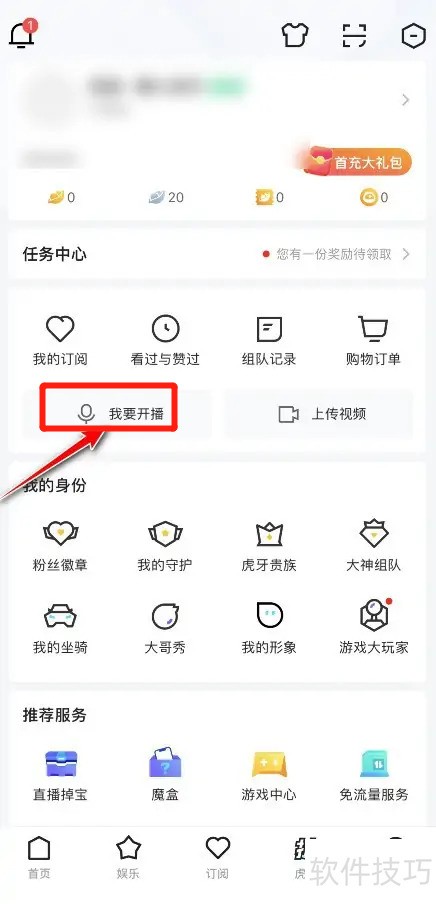 虎牙直播在哪开始直播 虎牙直播在哪开始直播