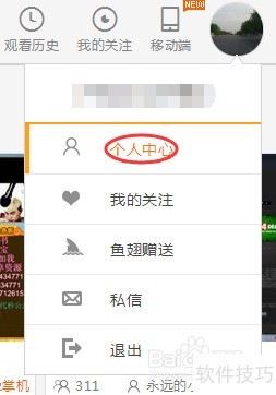 斗鱼TV如何更改昵称 斗鱼TV如何更改昵称