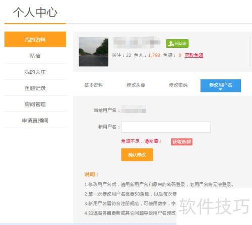 斗鱼TV如何更改昵称 斗鱼TV如何更改昵称