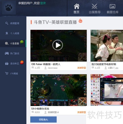 斗鱼tv怎么刷鱼丸 斗鱼tv怎么刷鱼丸