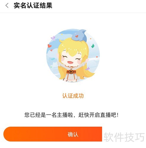 斗鱼TV如何进行实名认证？