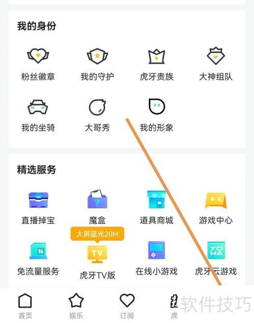虎牙直播怎样查看关于虎牙直播 虎牙直播怎样查看关于虎牙直播