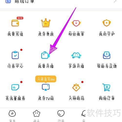 虎牙直播怎么直播? 虎牙直播怎么直播?