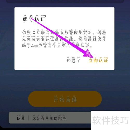虎牙直播怎么直播? 虎牙直播怎么直播?