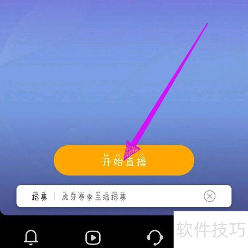 虎牙直播怎么直播? 虎牙直播怎么直播?