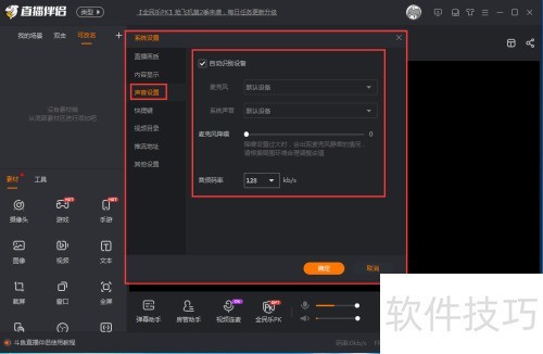 使用斗鱼直播伴侣时,说话没有声音? 使用斗鱼直播伴侣时,说话没有声音?