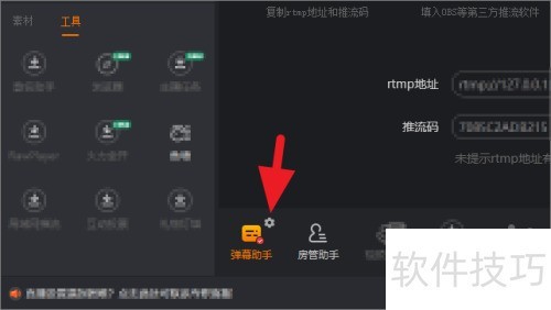 斗鱼直播伴侣怎么查看弹幕记录 斗鱼直播伴侣怎么查看弹幕记录