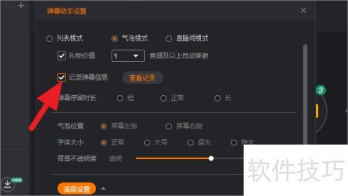 斗鱼直播伴侣怎么查看弹幕记录 斗鱼直播伴侣怎么查看弹幕记录
